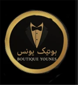 لوگوی بوتیک یونس 